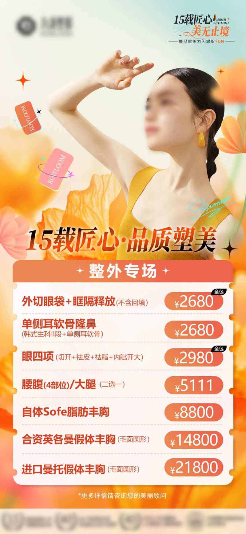 医美整外专场项目图-采灵感-cailinggan.com