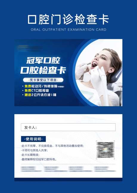 口腔门诊地推检查卡-采灵感-https://www.cailinggan.com/