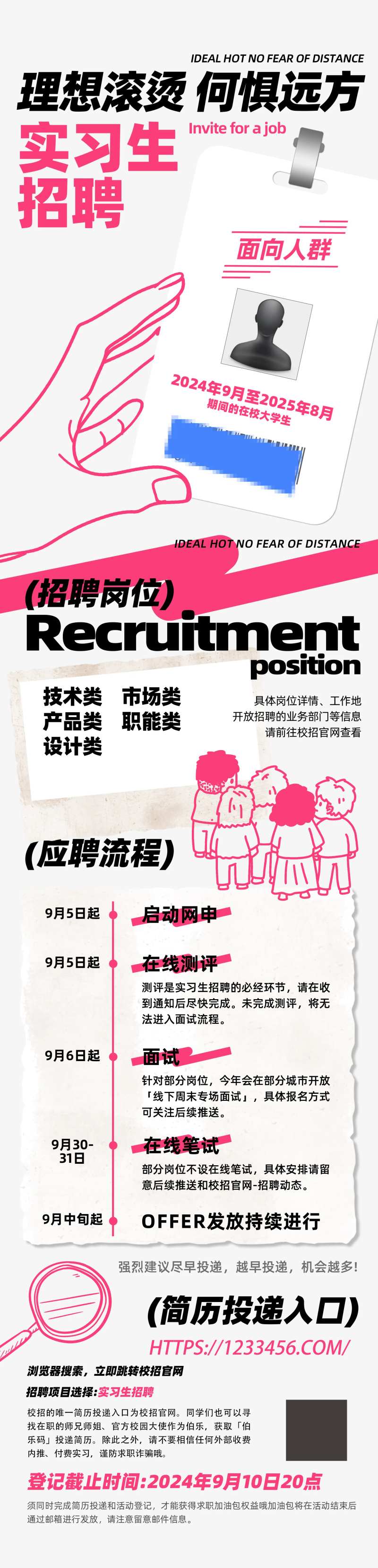 人才招聘长图-采灵感-cailinggan.com