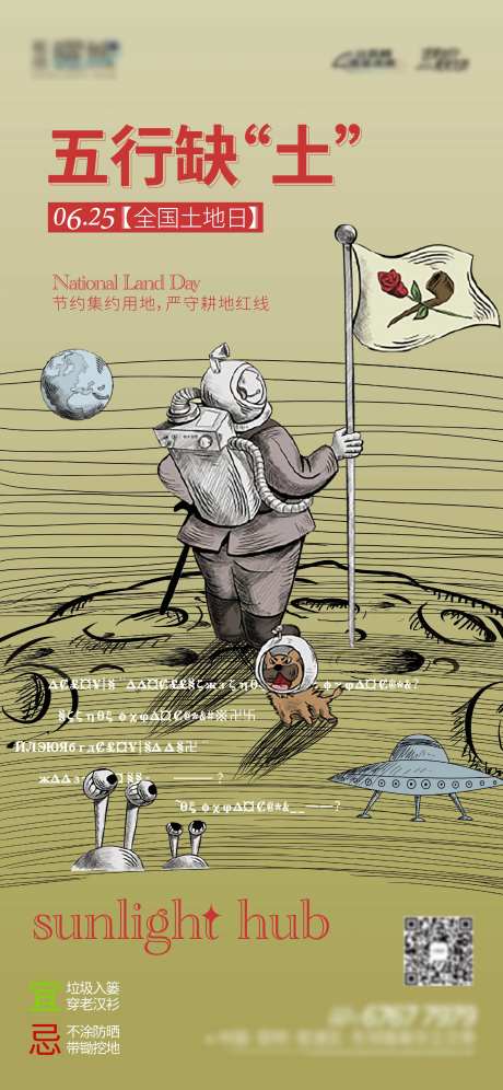 全国土地日单图-采灵感-https://www.cailinggan.com/