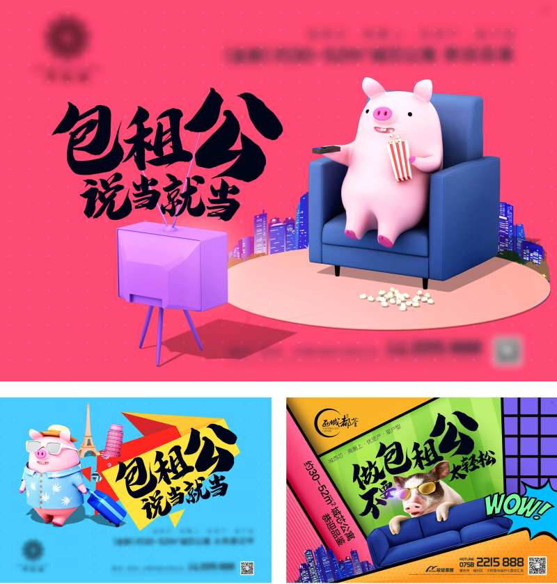 房地产可爱小猪公寓海报-采灵感-cailinggan.com
