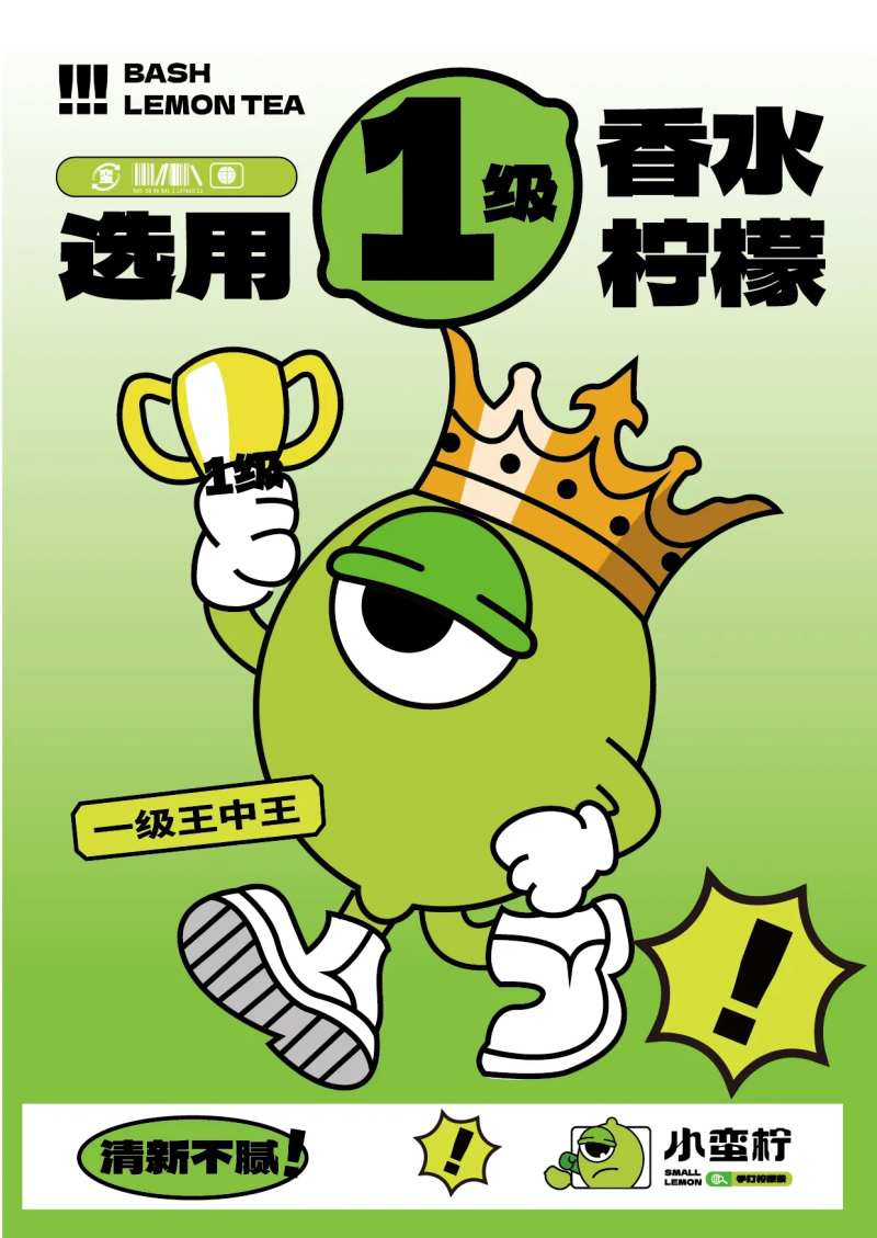 柠檬茶海报 -采灵感-cailinggan.com