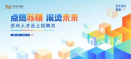 人才招聘活动主画面-采灵感-https://www.cailinggan.com/