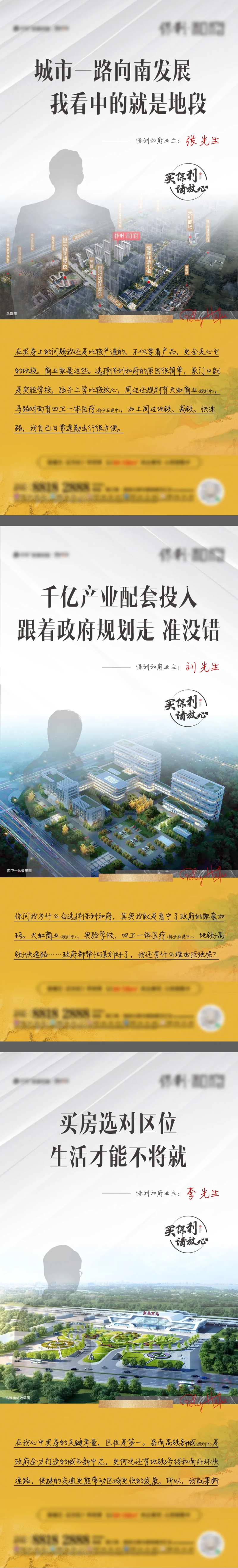 业主代言系列海报-采灵感-cailinggan.com