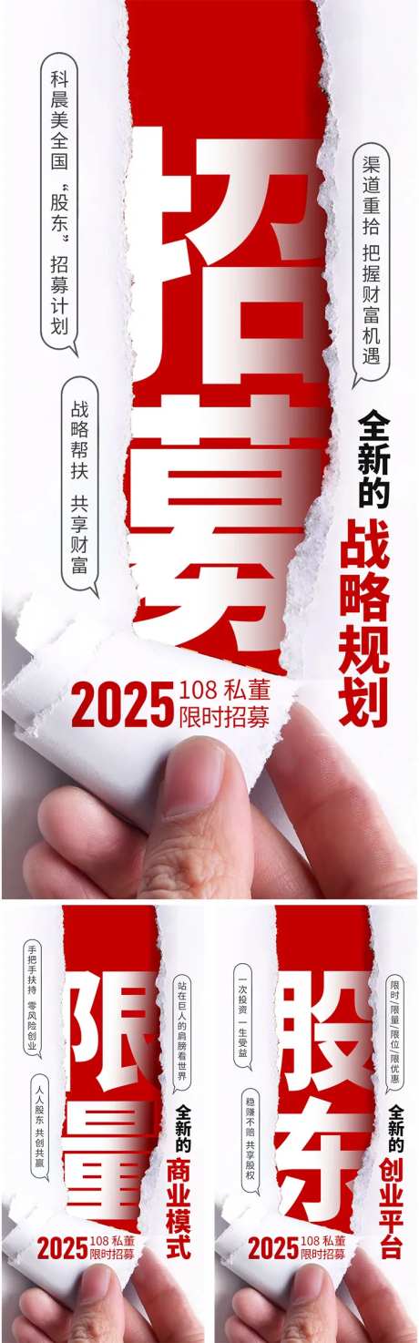 招募股东创意海报-采灵感-https://www.cailinggan.com/