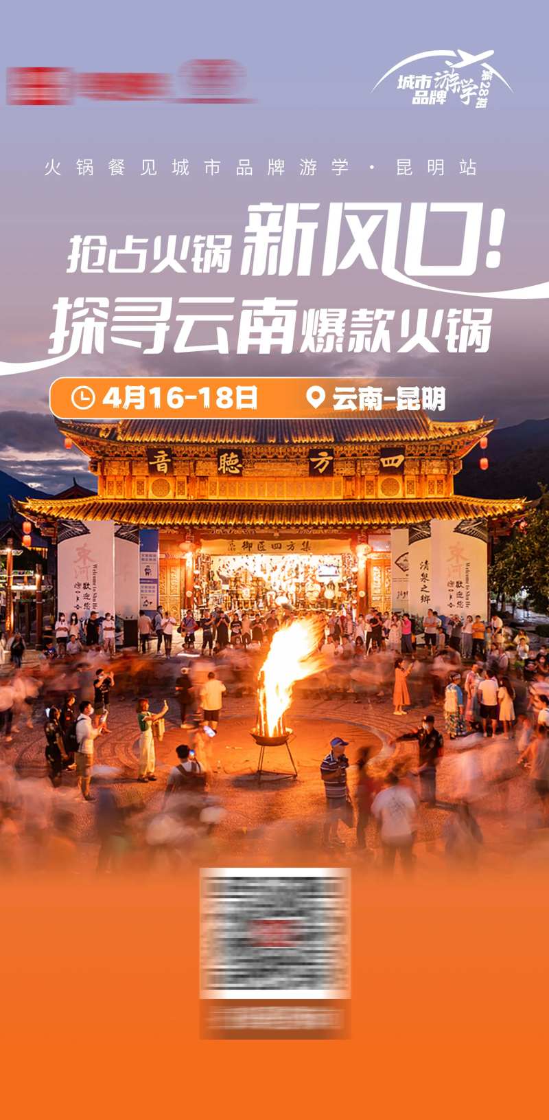 云南游学海报-采灵感-cailinggan.com