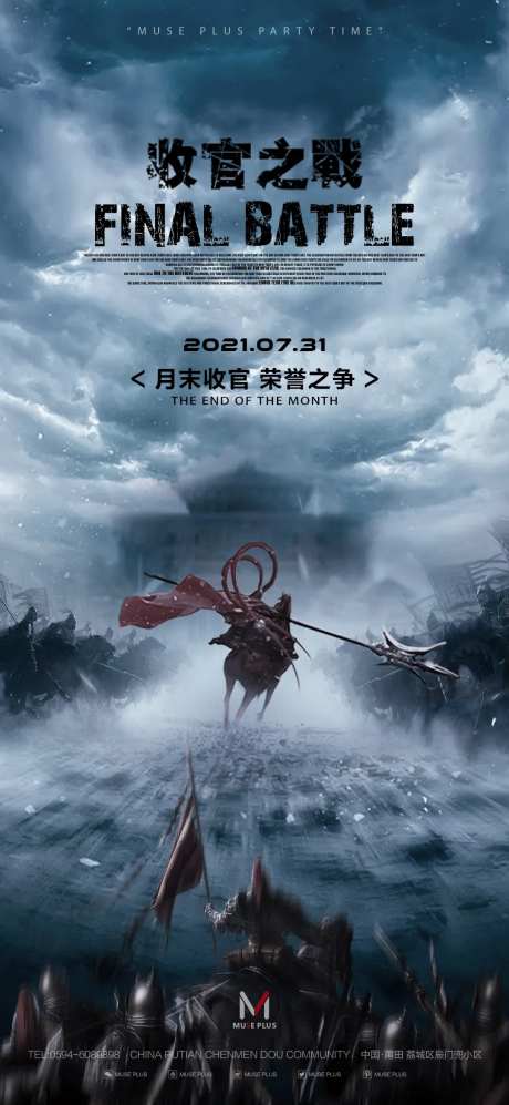 酒吧夜店收官之战海报-采灵感-https://www.cailinggan.com/