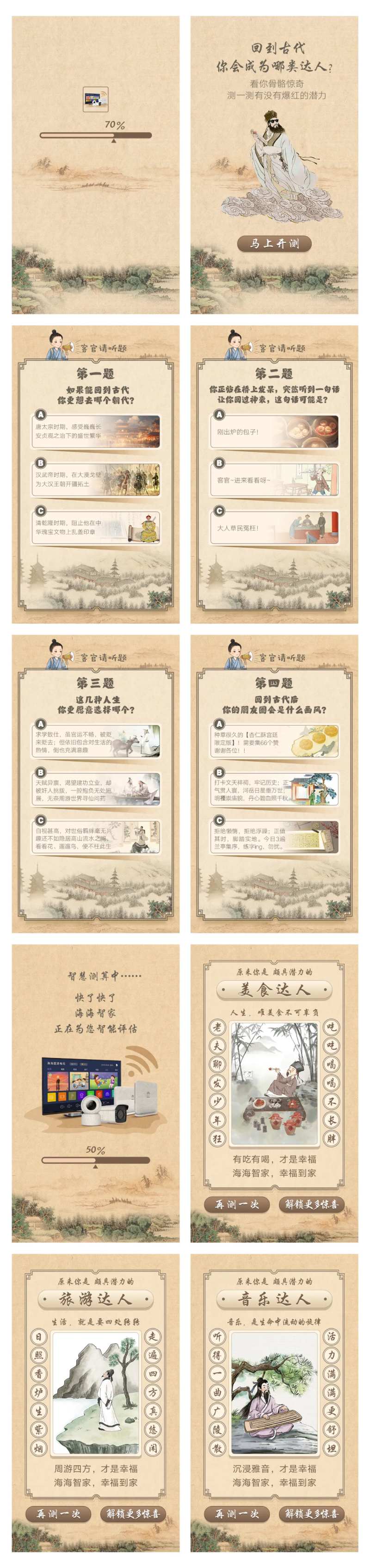 古代智家h5-采灵感-cailinggan.com