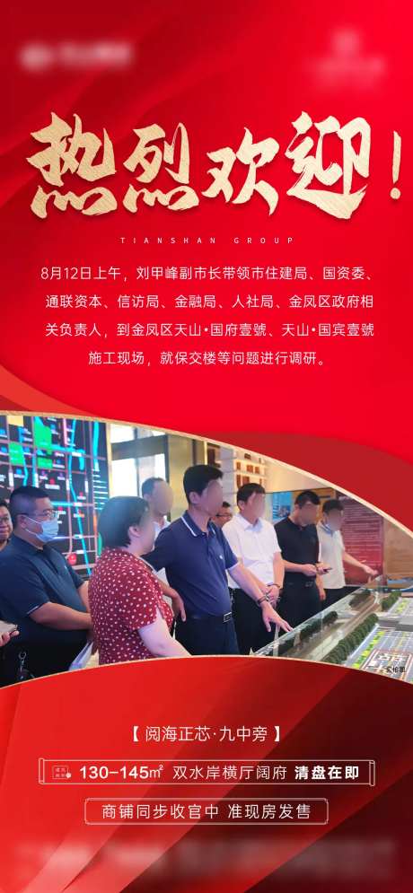 领导莅临考察海报-采灵感-https://www.cailinggan.com/