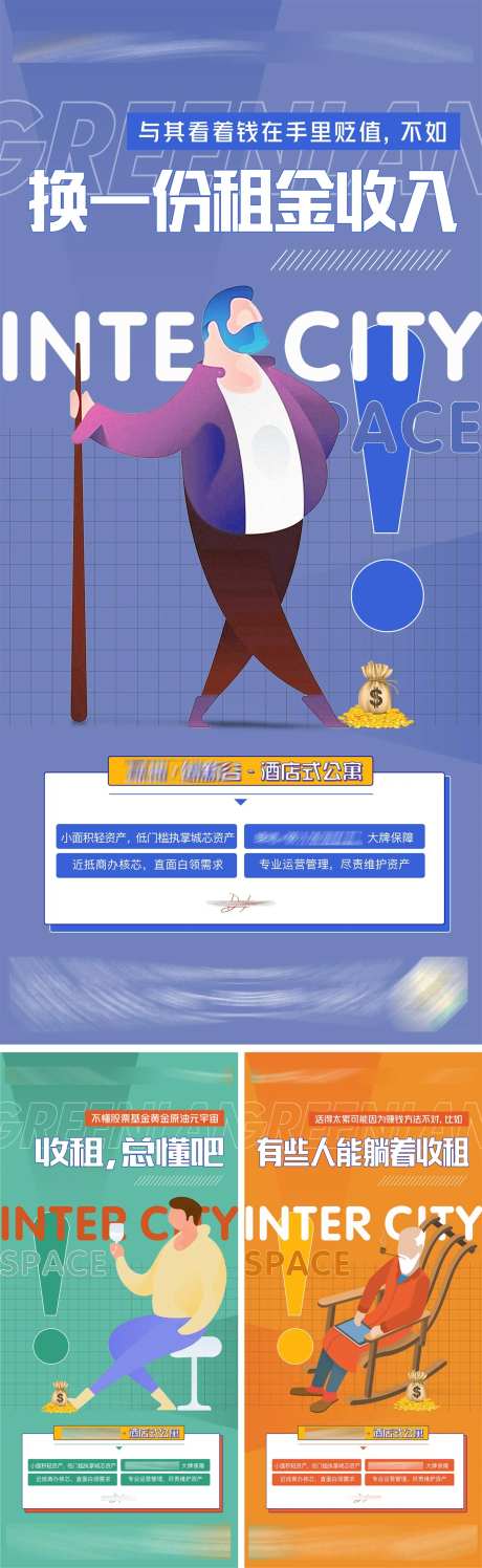 酒店式公寓海报-采灵感-https://www.cailinggan.com/