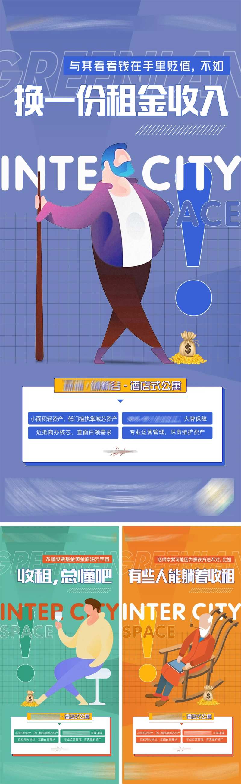 酒店式公寓海报-采灵感-cailinggan.com