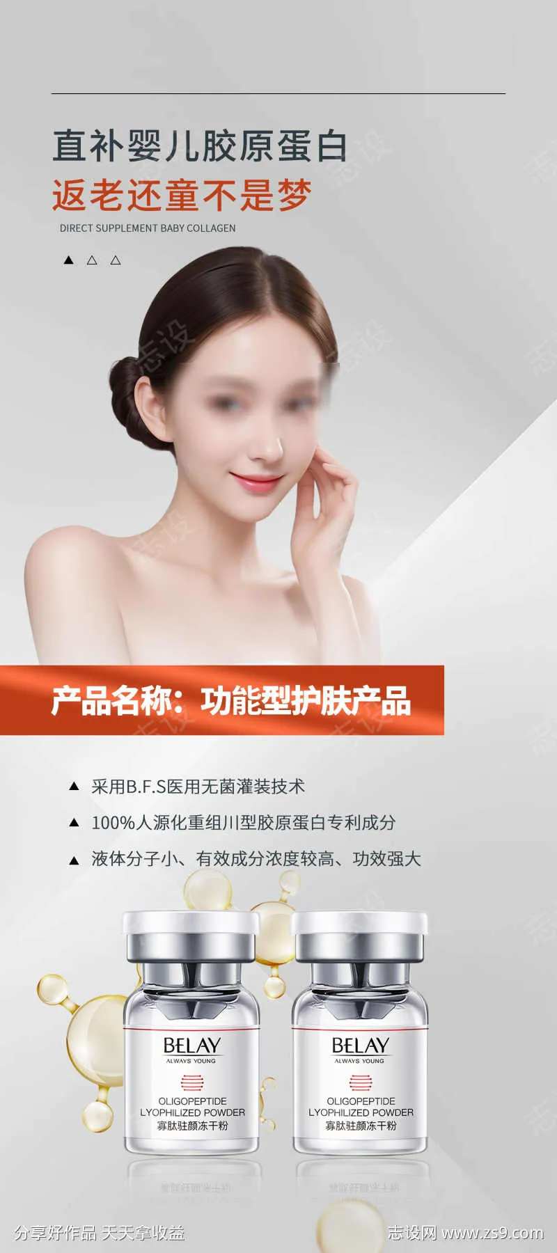 医美产品海报-采灵感-cailinggan.com