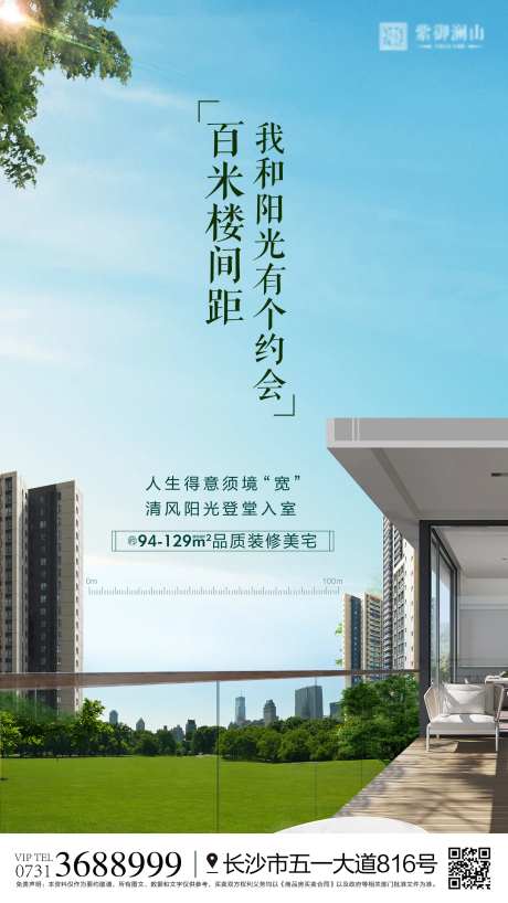 房地产楼间距微信海报-采灵感-https://www.cailinggan.com/