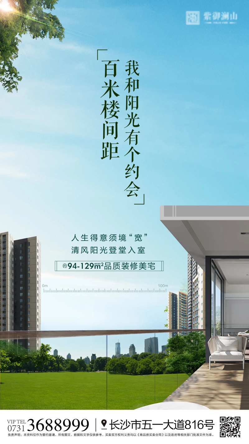 房地产楼间距微信海报-采灵感-cailinggan.com