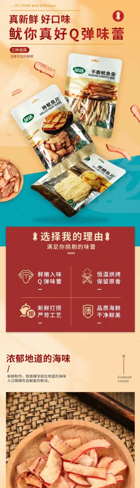 零食烤鱼片鱿鱼丝详情页-采灵感-https://www.cailinggan.com/