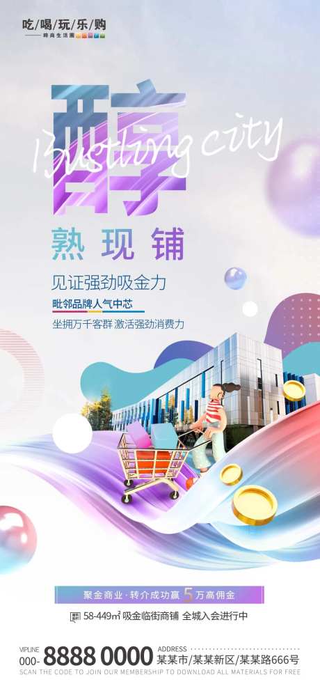 地产商铺海报-采灵感-cailinggan.com