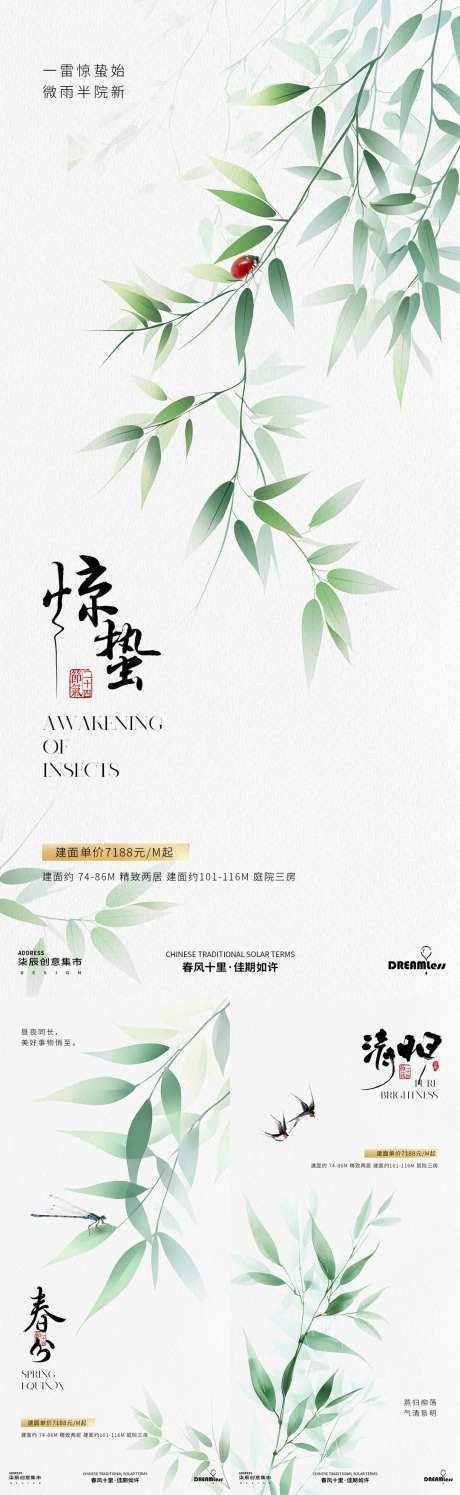 惊蛰春分清明竹叶简约清新插画海报-采灵感-https://www.cailinggan.com/