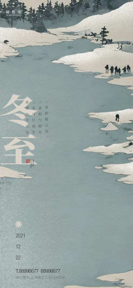 冬至湖景海报-采灵感-https://www.cailinggan.com/