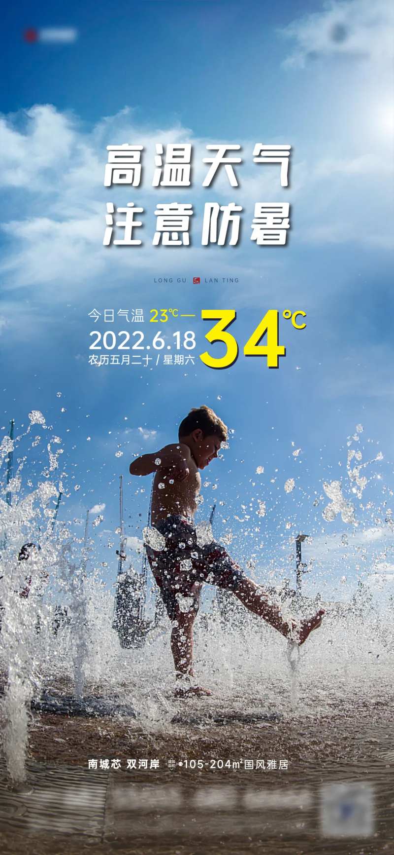 高温提醒预警海报-采灵感-cailinggan.com