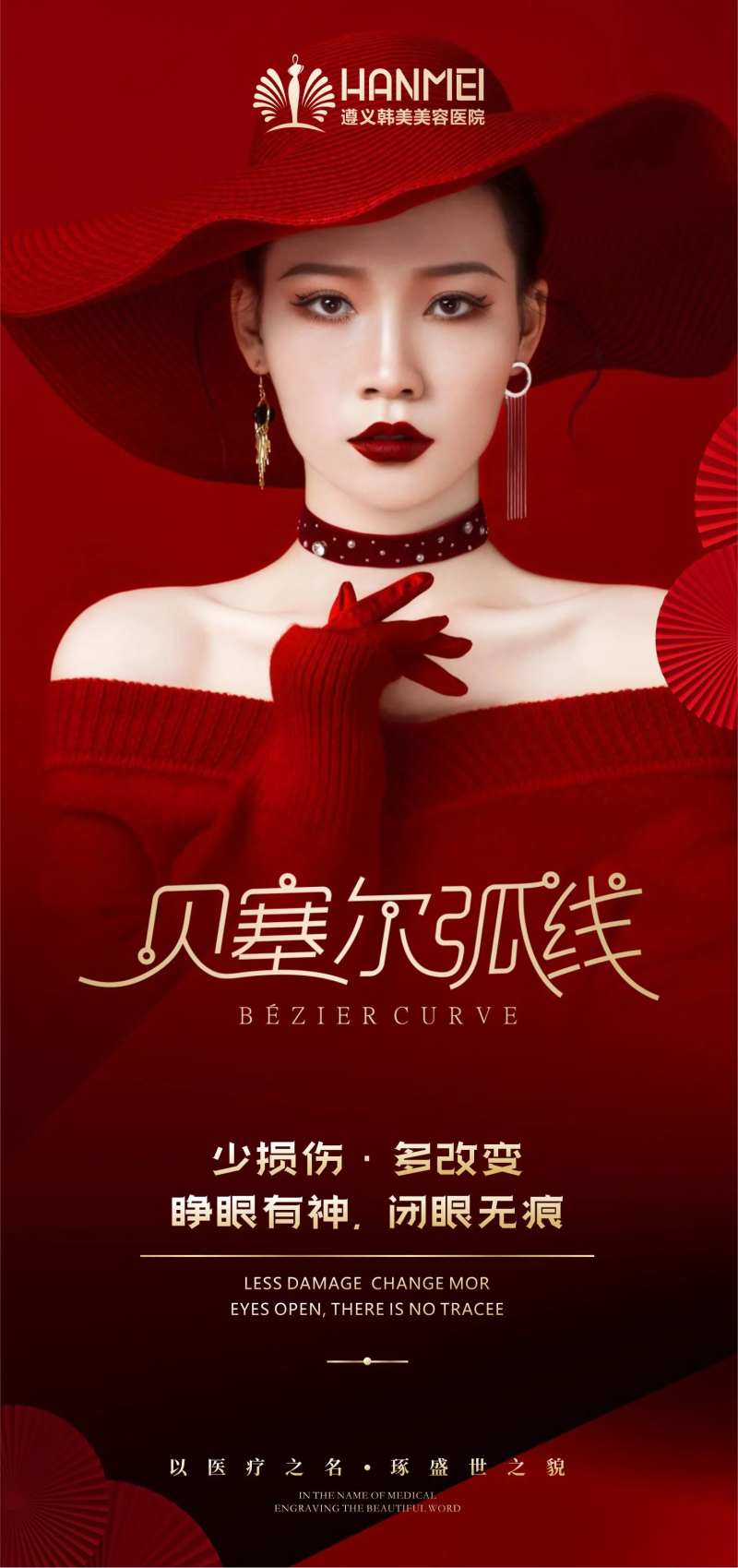 医美整形美容贝塞尔弧线海报-采灵感-cailinggan.com