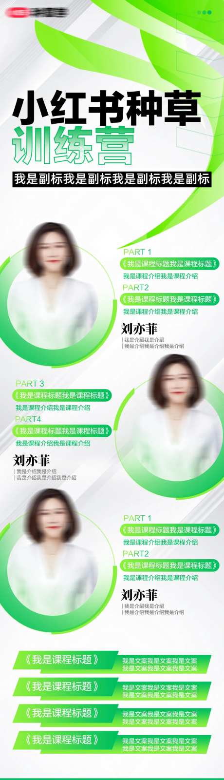 小红书种草训练营长图海报-采灵感-cailinggan.com