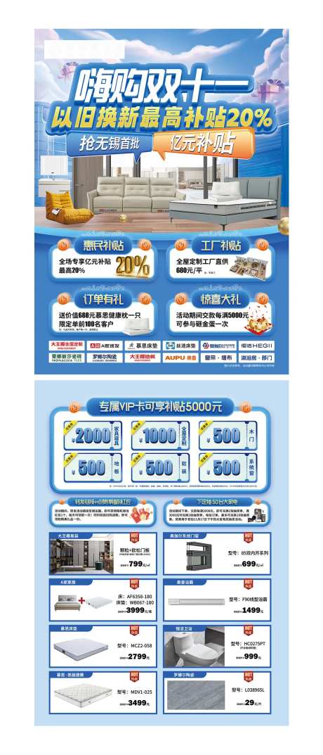 嗨购双11以旧换新补贴政策DM单页-采灵感-https://www.cailinggan.com/