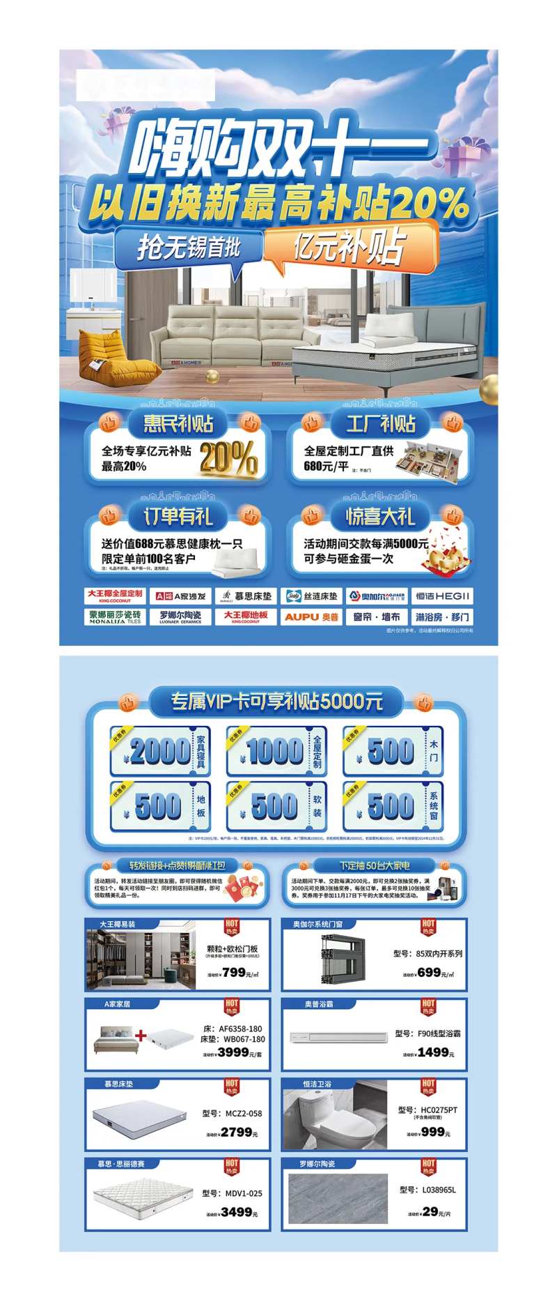 嗨购双11以旧换新补贴政策DM单页-采灵感-cailinggan.com
