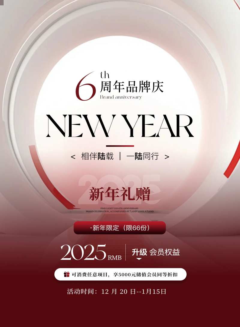 新年礼遇-采灵感-cailinggan.com