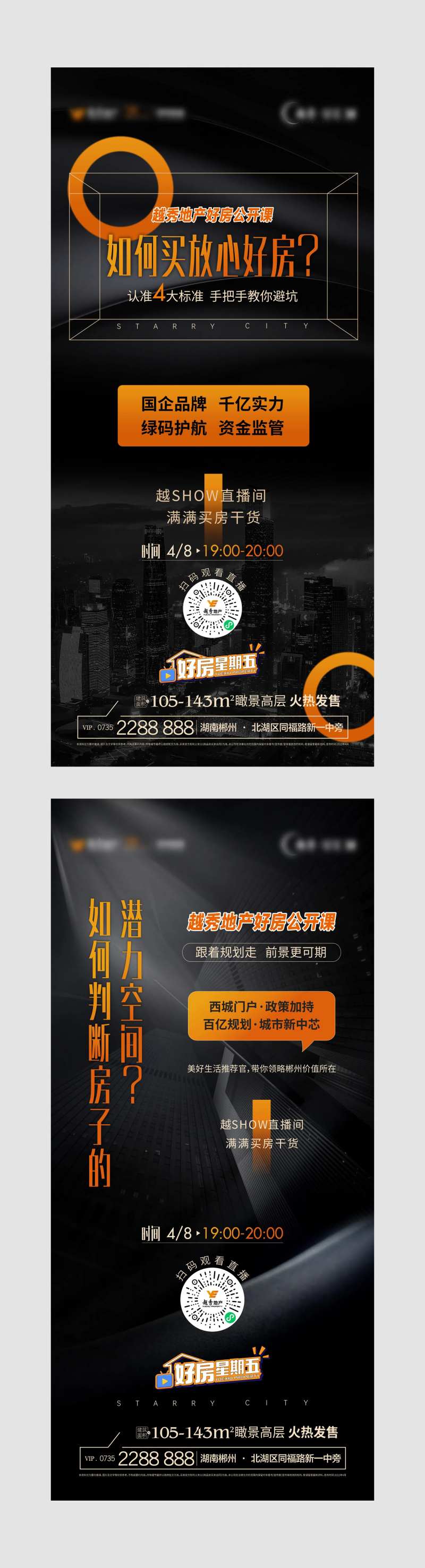 房地产买好房直播单图海报-采灵感-cailinggan.com