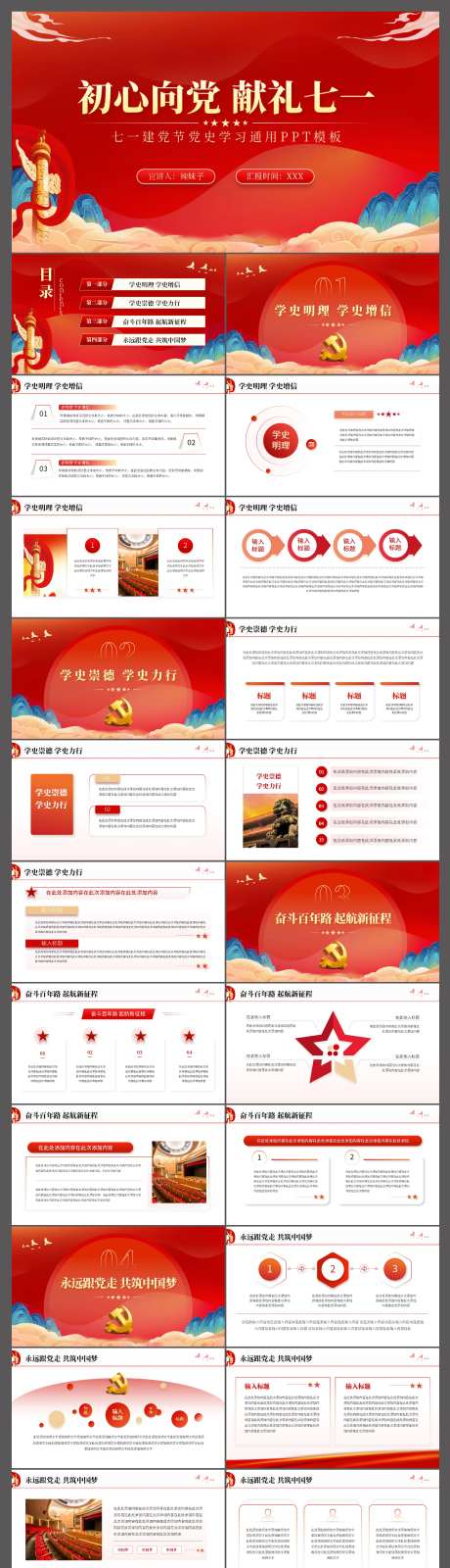 红色党政七一建党节党史学习PPT-采灵感-https://www.cailinggan.com/