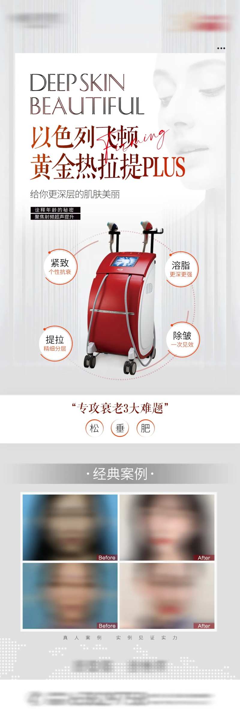 医美高端视觉仪器抗衰海报-采灵感-cailinggan.com