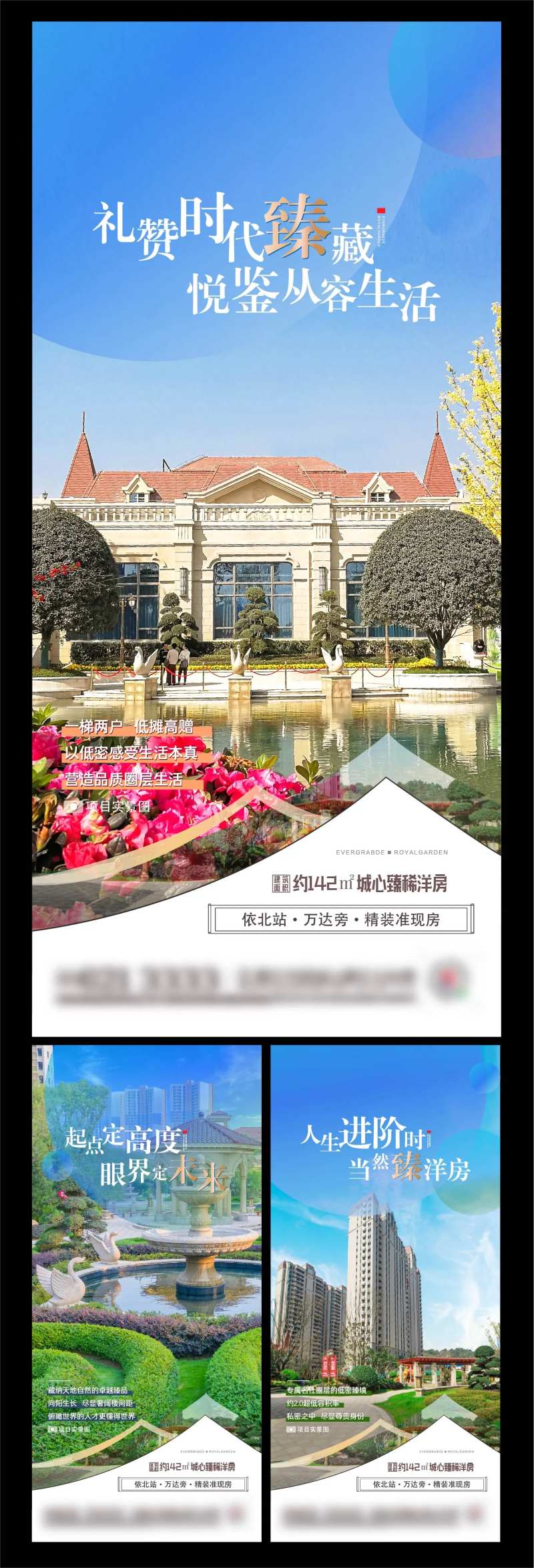 房地产洋房价值点系列海报-采灵感-cailinggan.com