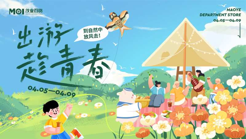 露营主画面-采灵感-cailinggan.com