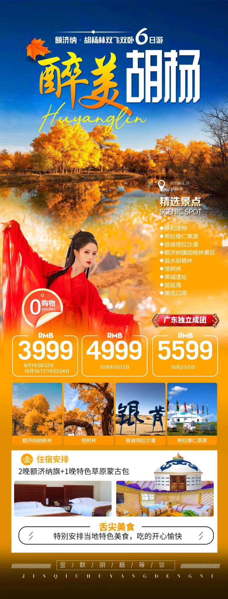 胡杨林旅游海报-采灵感-cailinggan.com