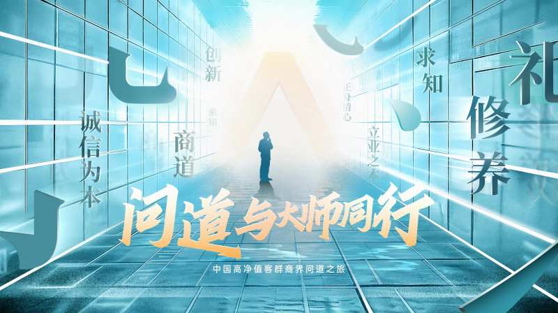 高端商务文化沙龙活动展板-采灵感-cailinggan.com