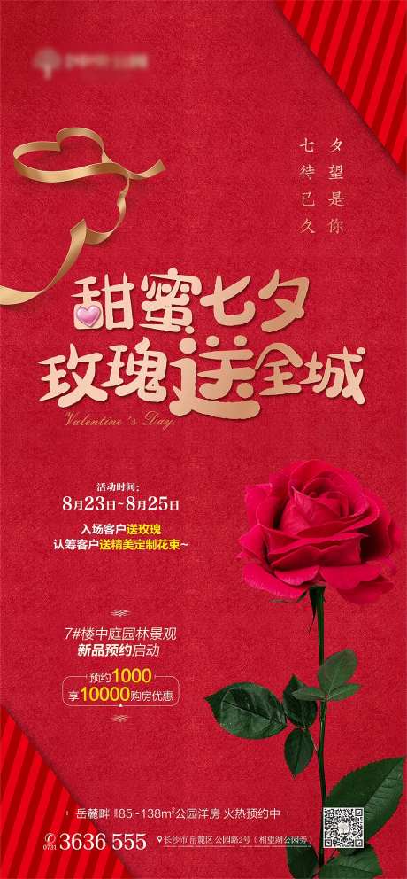 七夕活动海报-采灵感-https://www.cailinggan.com/