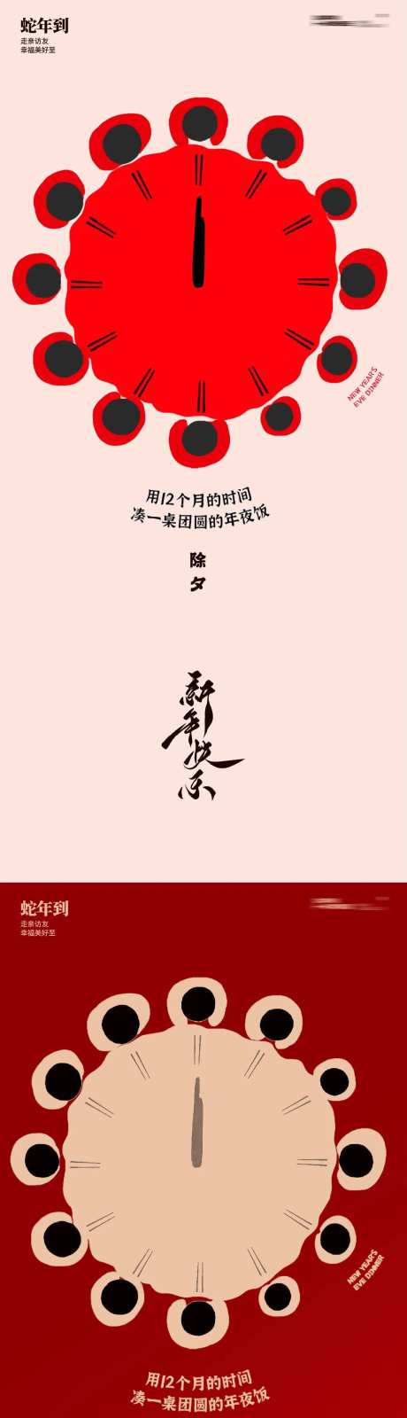 蛇年新年团圆饭时间除夕海报-采灵感-https://www.cailinggan.com/