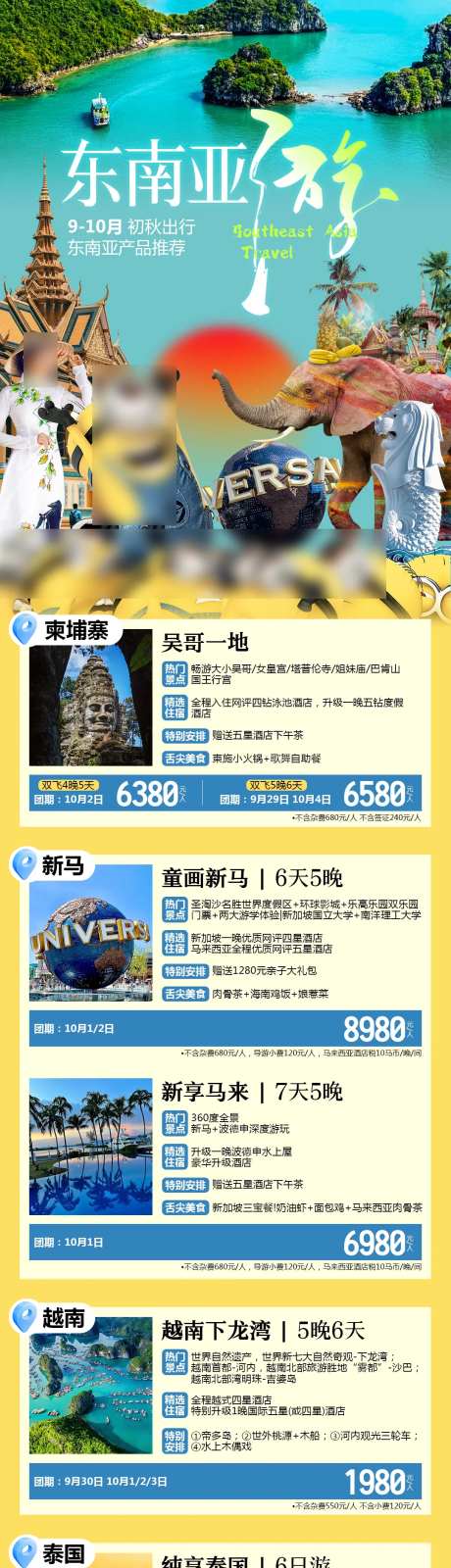 东南亚旅游线路合集长图-采灵感-https://www.cailinggan.com/