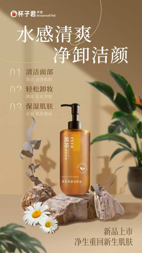 卸妆水新品上市电商海报-采灵感-https://www.cailinggan.com/