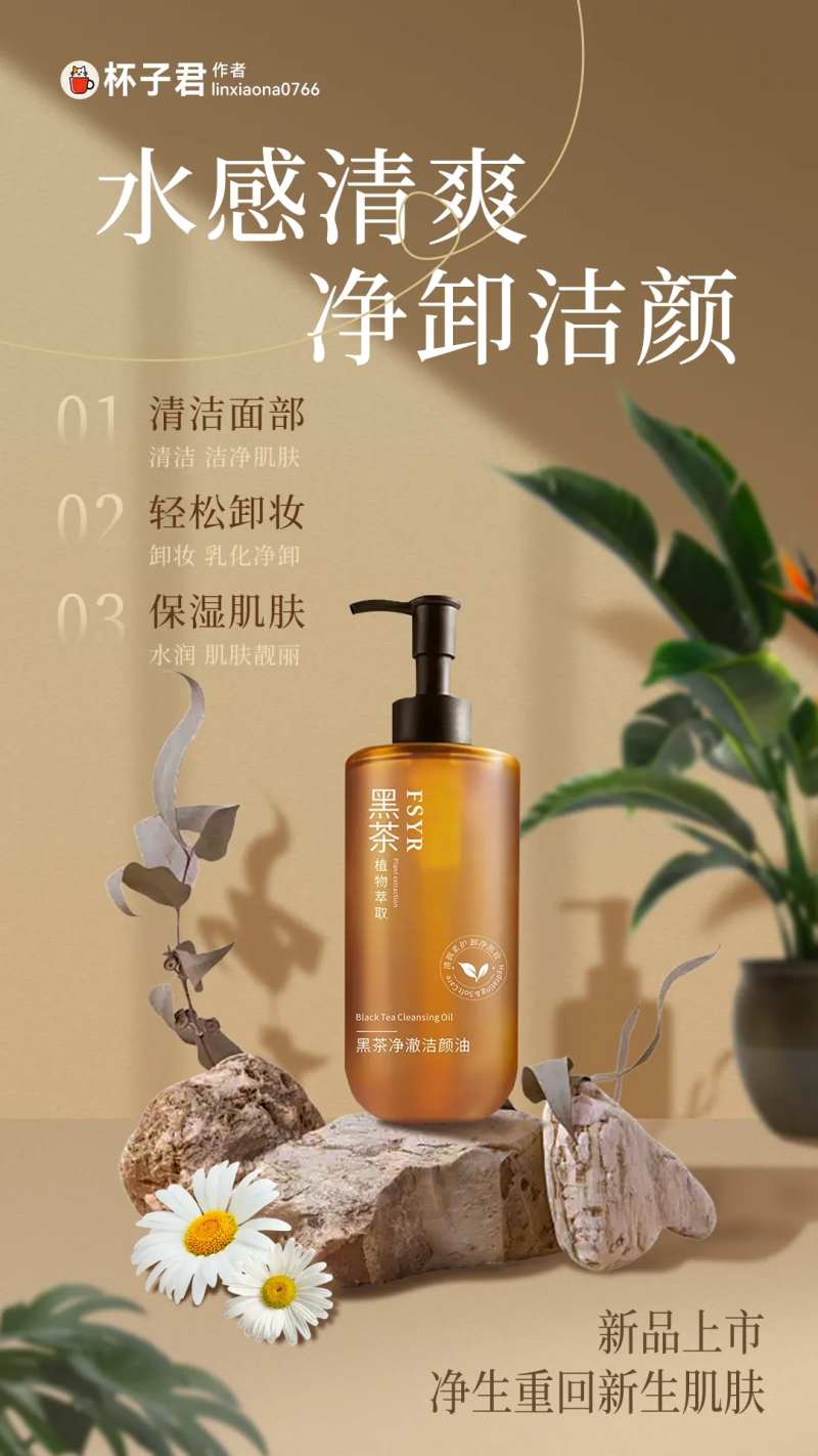 卸妆水新品上市电商海报-采灵感-cailinggan.com