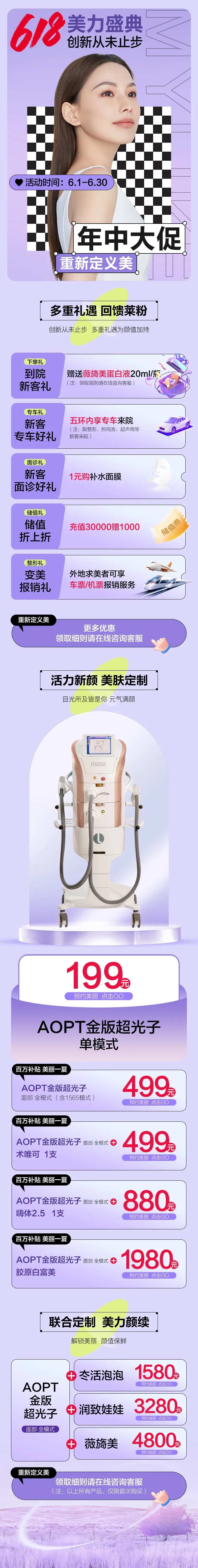 医美618狂欢盛典长图-采灵感-cailinggan.com