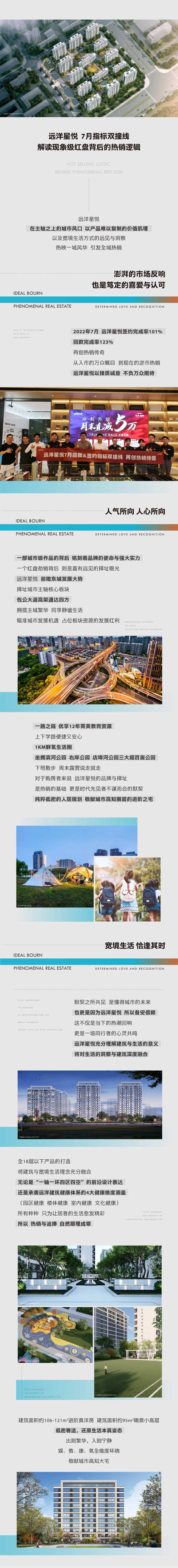 地产软文长图-采灵感-cailinggan.com