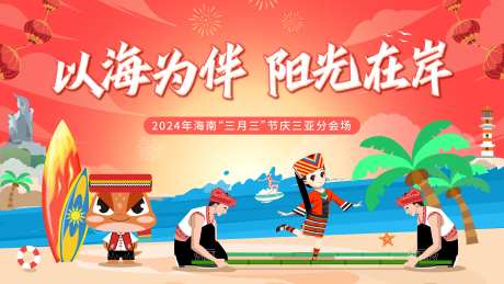 海南三月三黎族活动展板-采灵感-https://www.cailinggan.com/