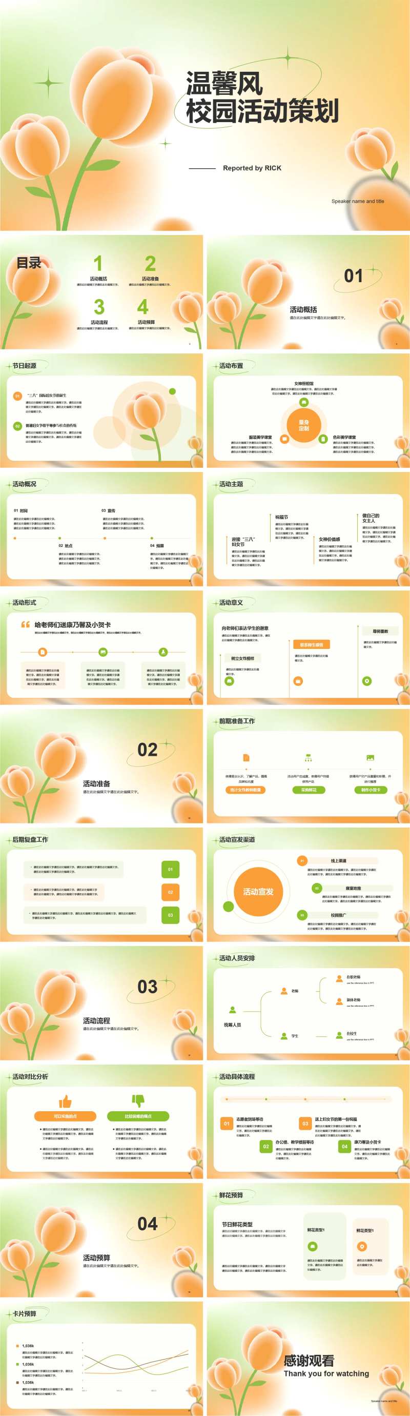 温馨风校园活动策划PPT-采灵感-cailinggan.com