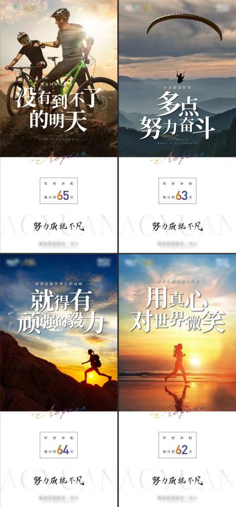 地产年终冲刺海报-采灵感-https://www.cailinggan.com/