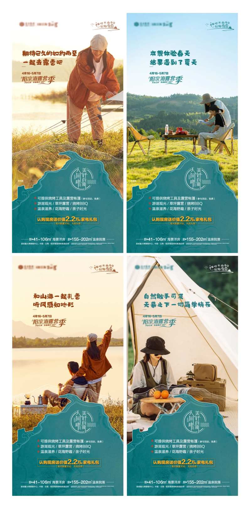 露营实景价值点系列海报-采灵感-cailinggan.com