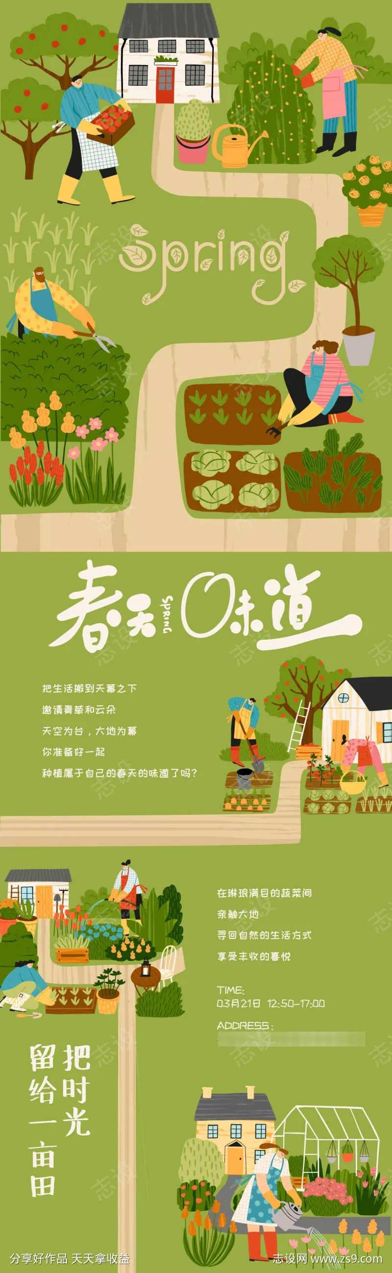 春天开心农场菜园种植活动长图海报-采灵感-cailinggan.com