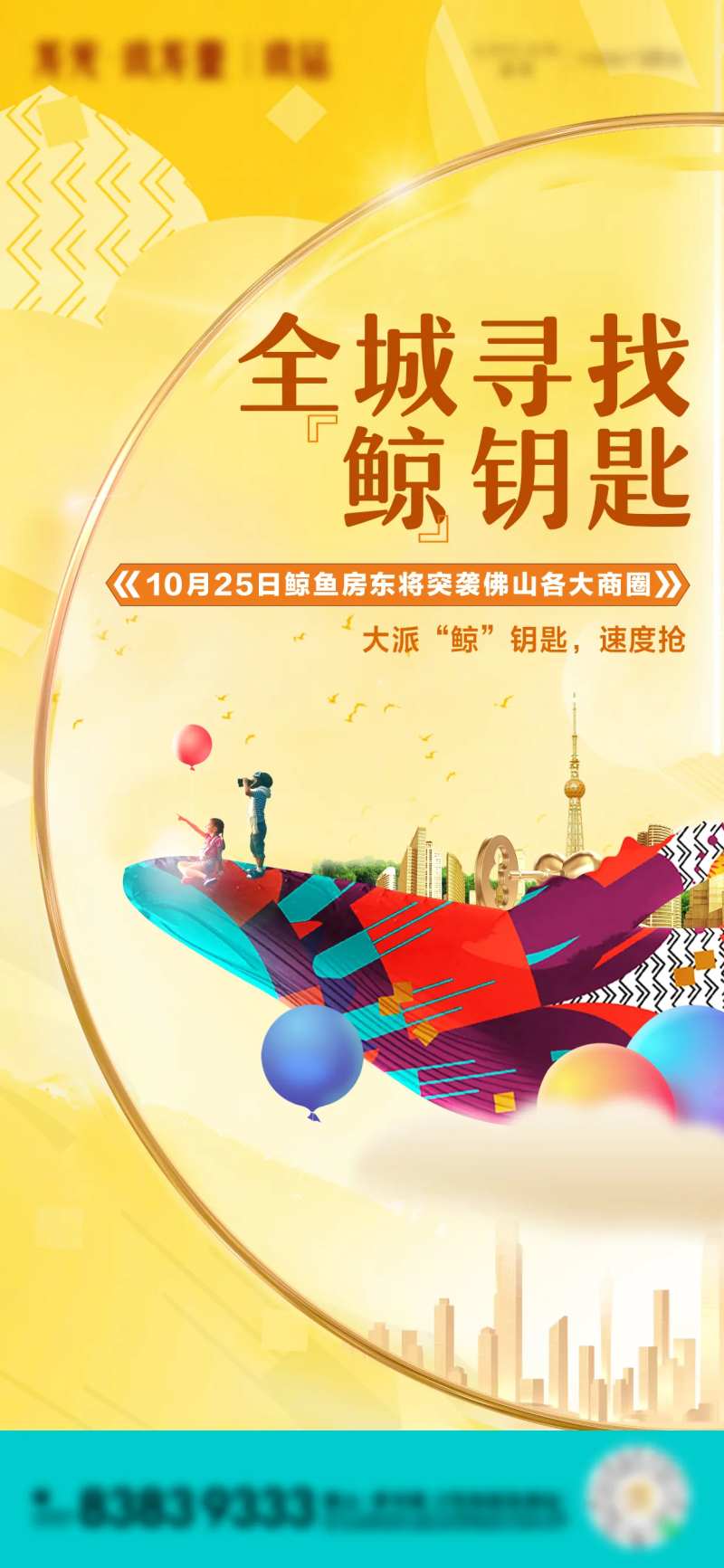 鲸鱼活动画面海报-采灵感-cailinggan.com