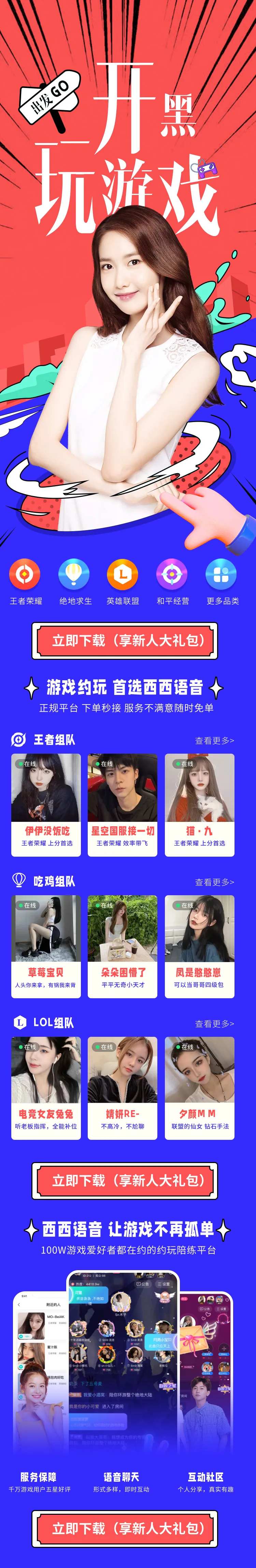 玩游戏开黑长图海报-采灵感-cailinggan.com
