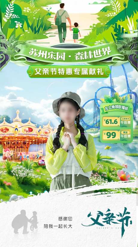 父亲节旅游直播贴片海报-采灵感-https://www.cailinggan.com/